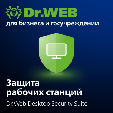 Dr.Web Desktop Security Suite 1 год 1 ПК (покупка от 5 ПК)
