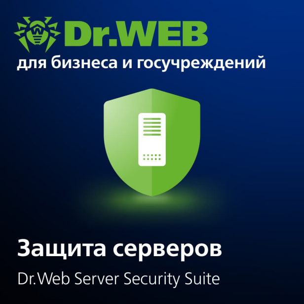 Dr.Web Server Security Suite 1 год 1 сервер