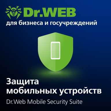 Dr.Web Mobile Security Suite 1 год 1 устройство (покупка от 5 устройств)