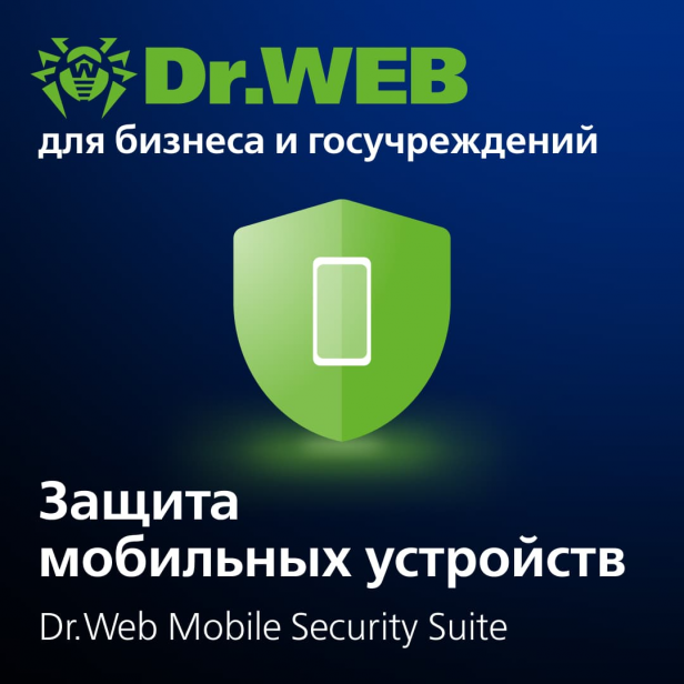 Dr.Web Mobile Security Suite 1 год 1 устройство (покупка от 5 устройств) Dr.Web Mobile Security Suite 1 год 1 устройство (покупка от 5 устройств)